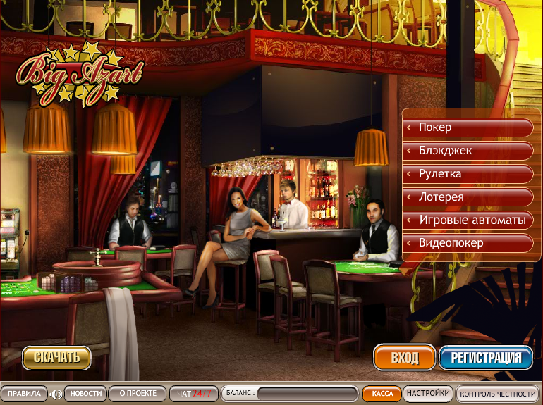 казино биг азарт играть онлайн бесплатно